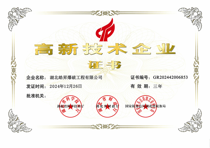 高新技术企业证书.jpg