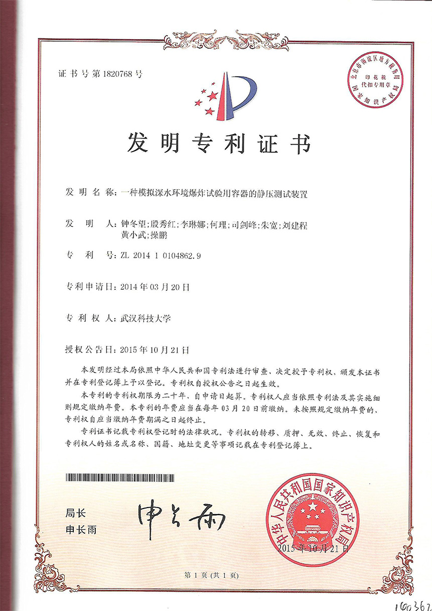 专利证书