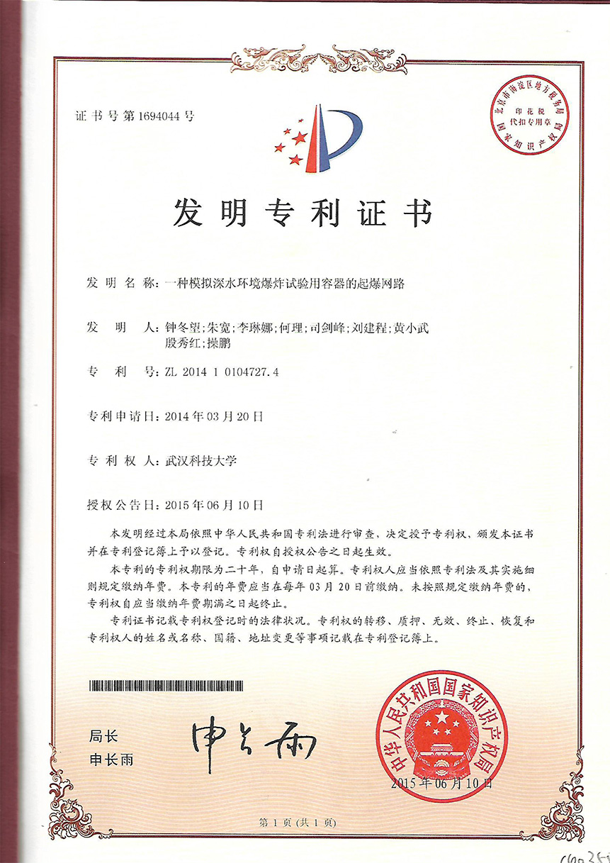 专利证书