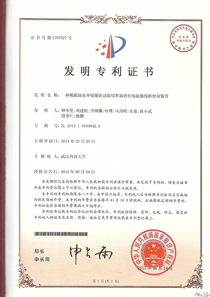 专利证书