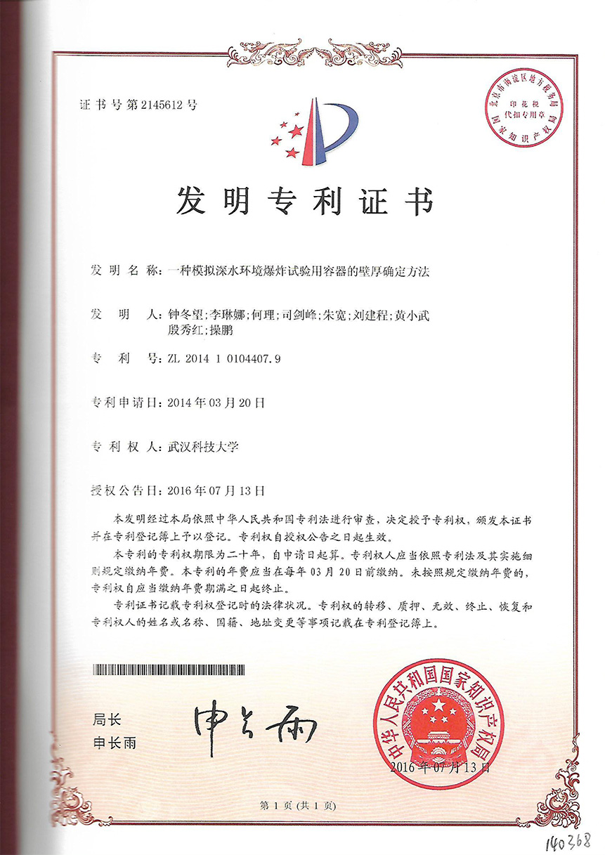 专利证书