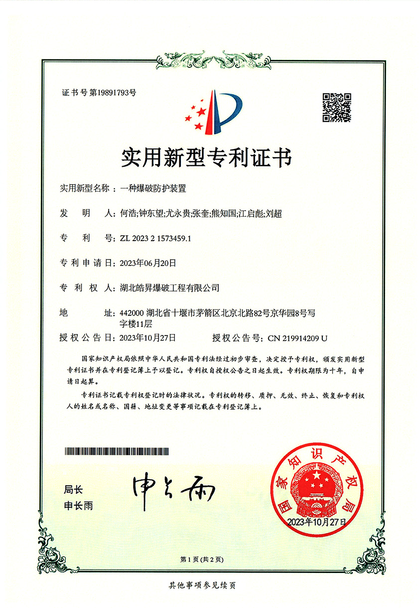 专利证书