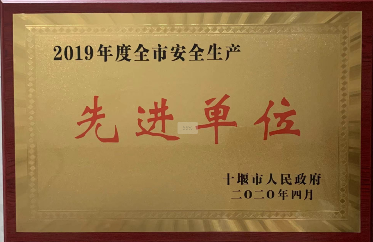 2019年度安全生产先进单位