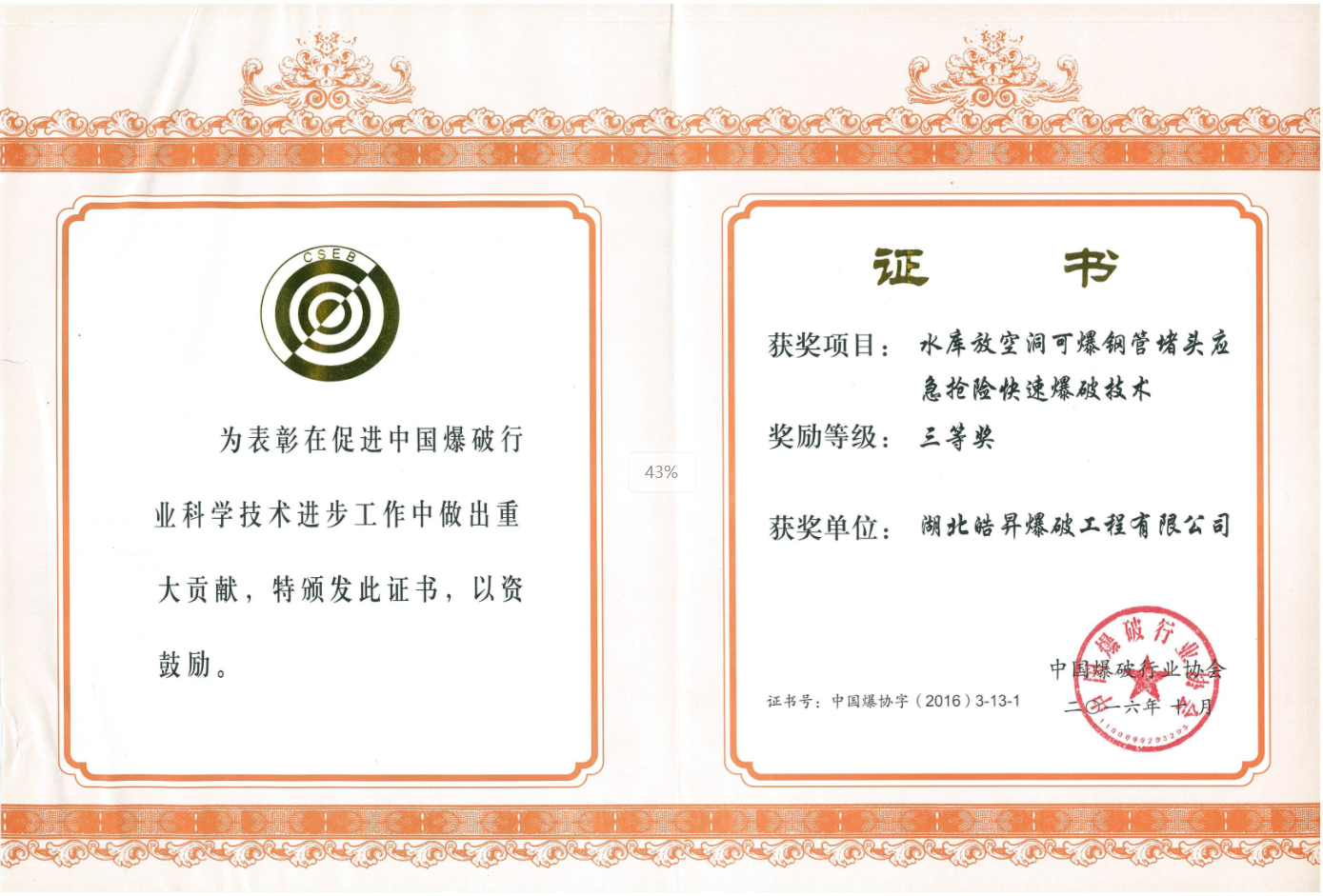 科学技术进步奖单位一等奖