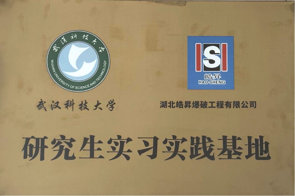 研究生实习十堰基地（武科大研究生实习实践...