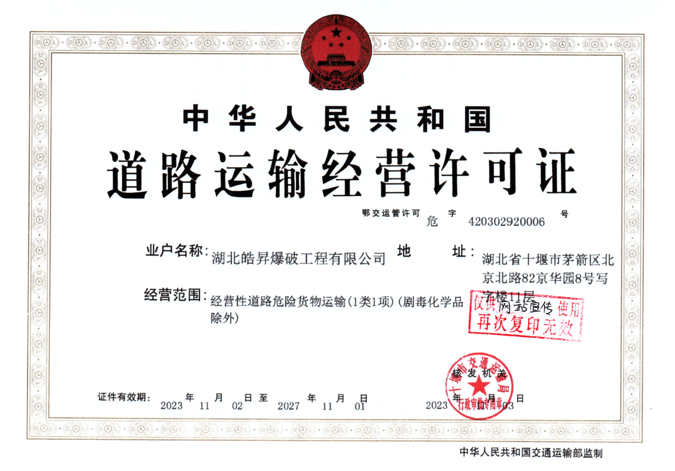 道路运输许可证 