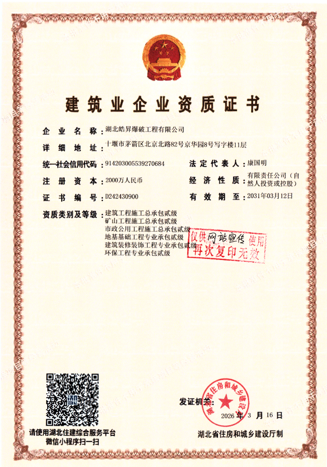 建筑业企业资质证书