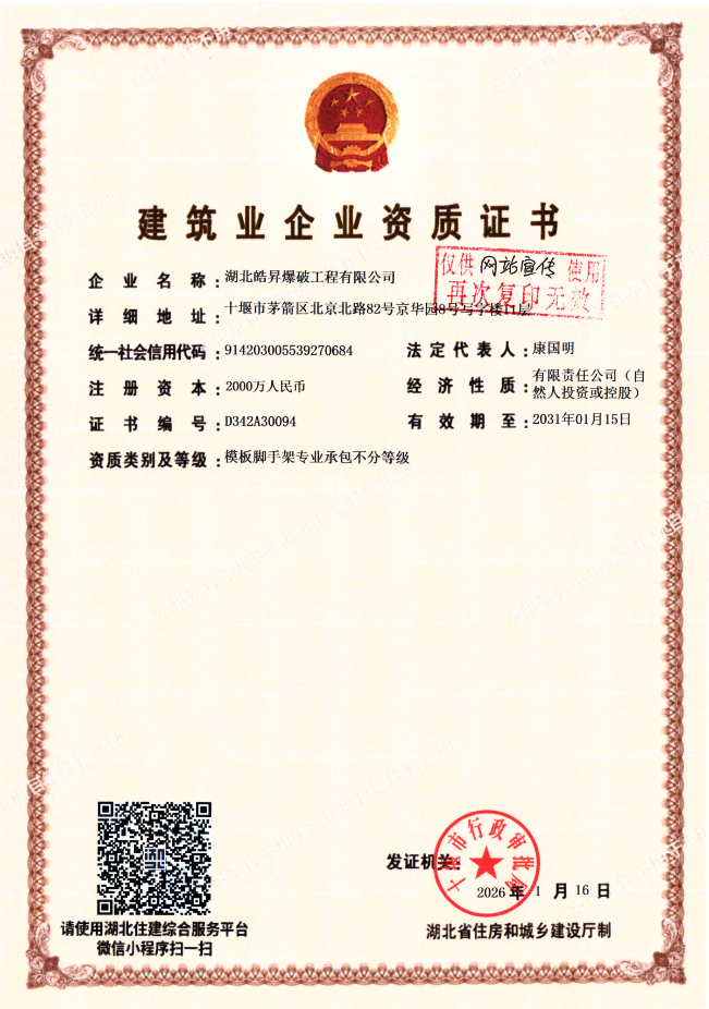 建筑业企业资质证书