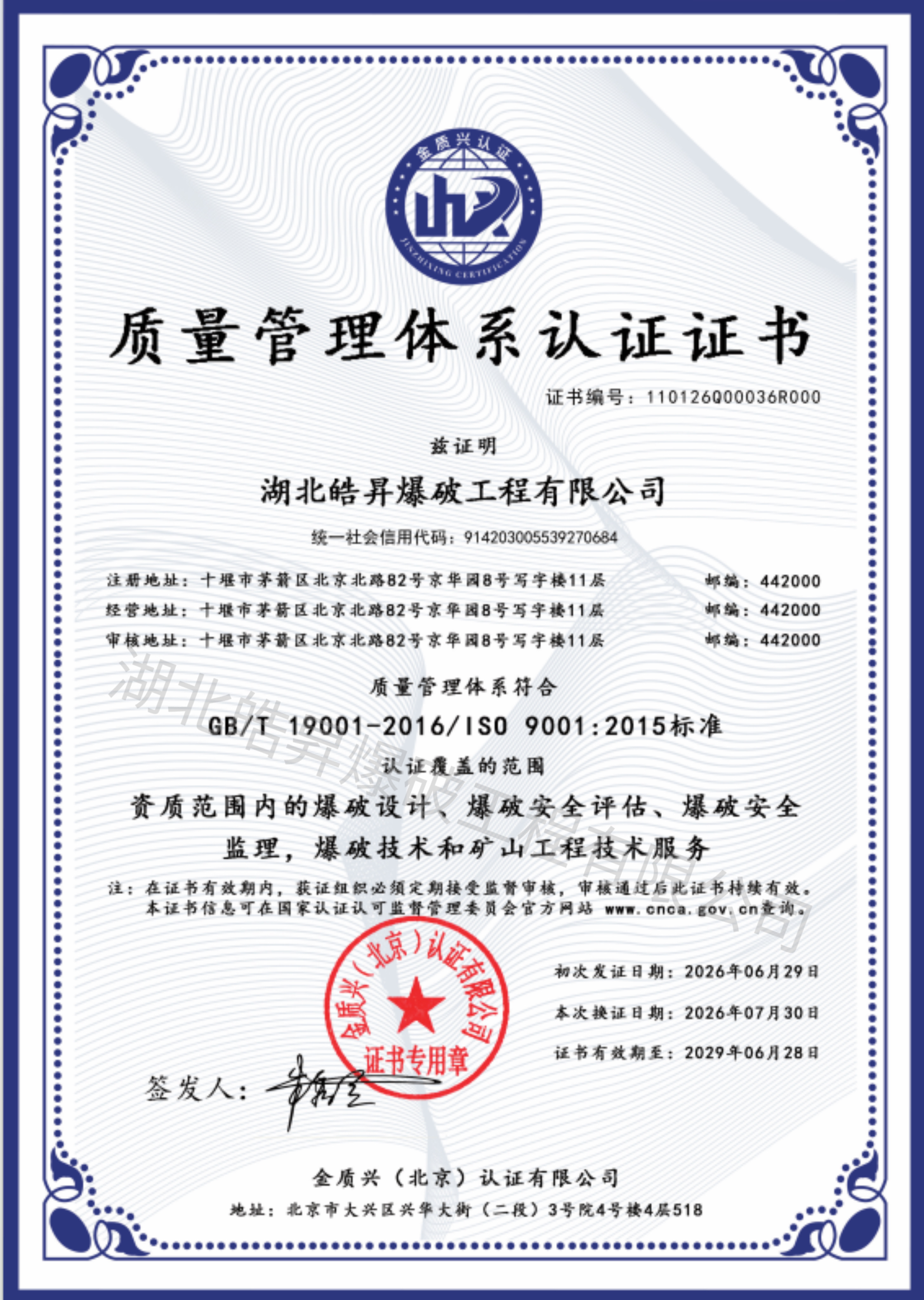 质量管理体系认证证书