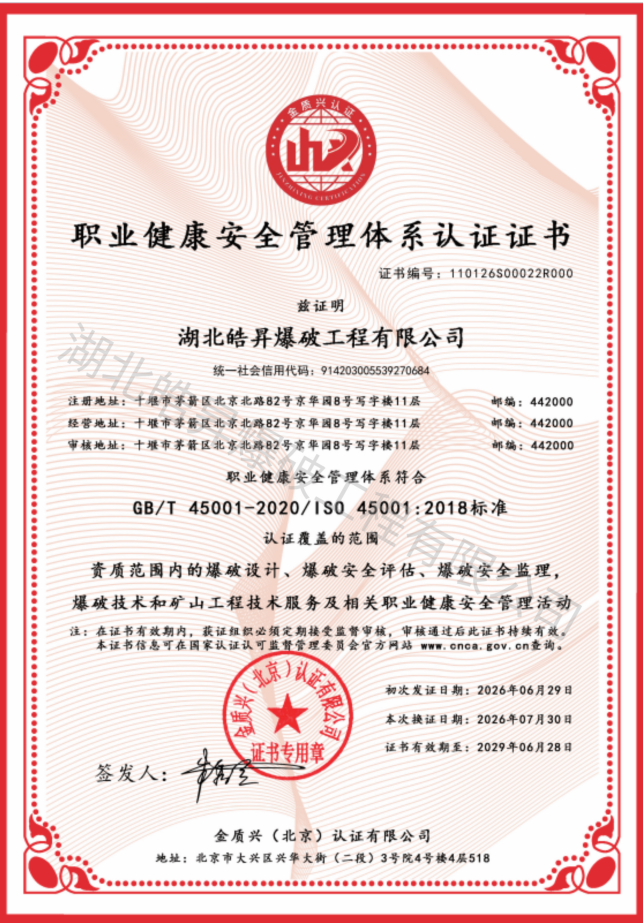 职业健康安全管理体系认证证书